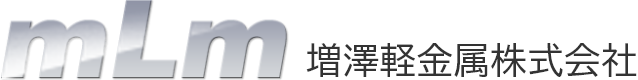 増澤軽金属株式会社